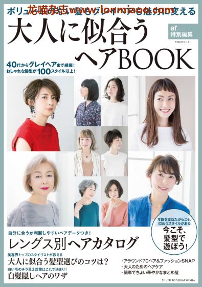 [日本版]ar特别编集 女士发型设计PDF电子杂志 大人に似合うヘアBOOK No.1